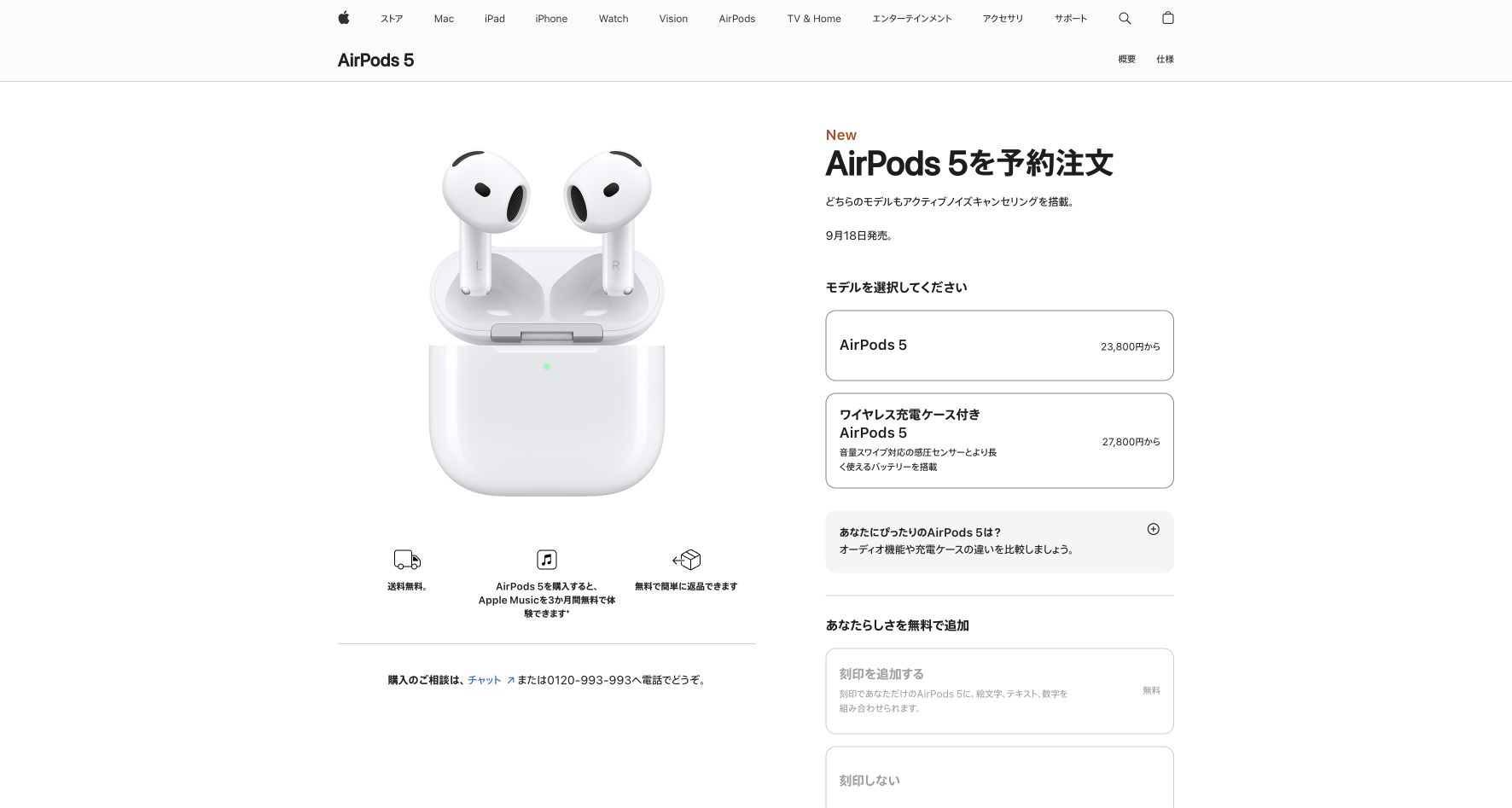AirPods 5官方產品或功能頁面