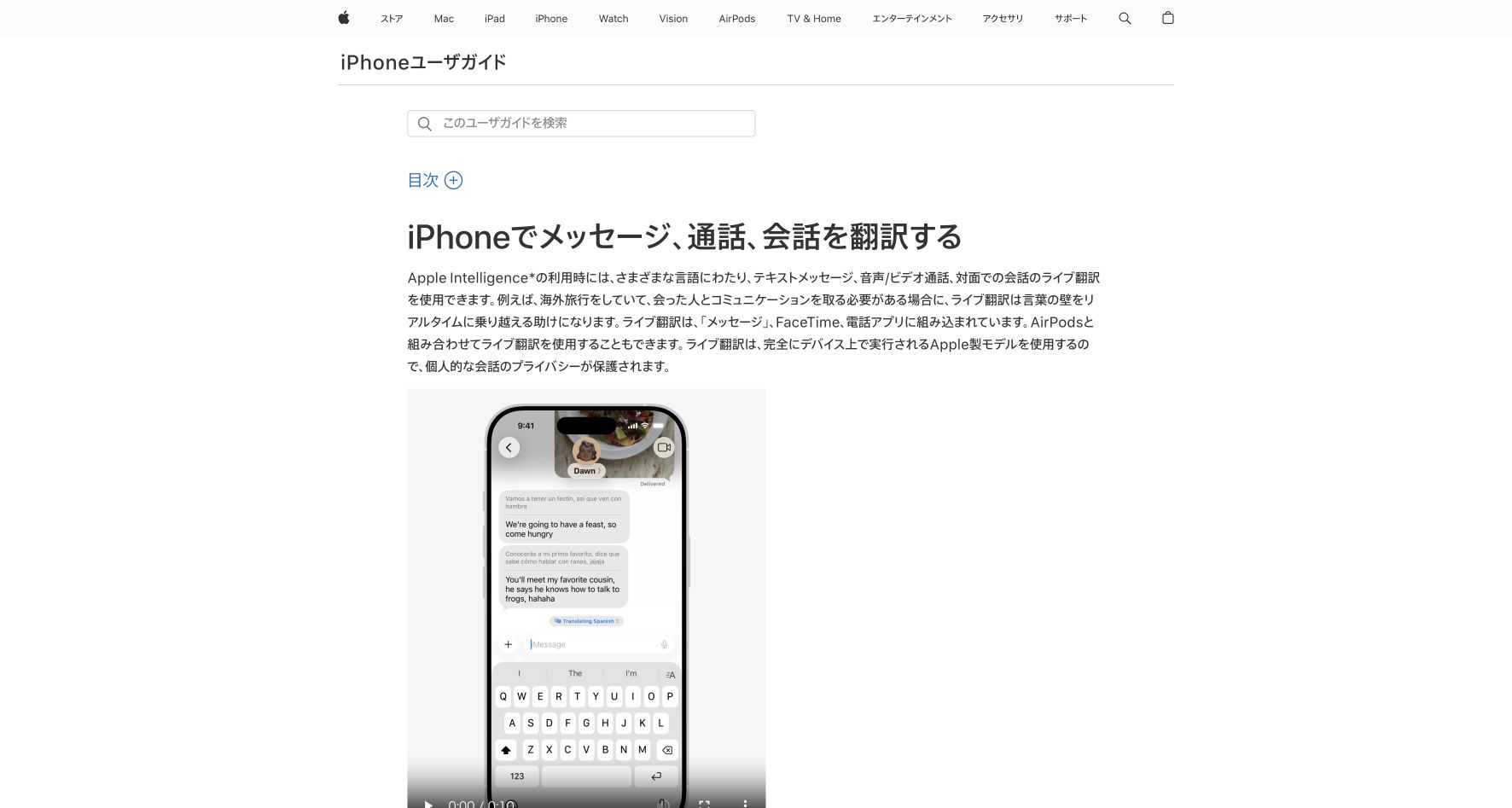 Apple Live Translation官方產品或功能頁面
