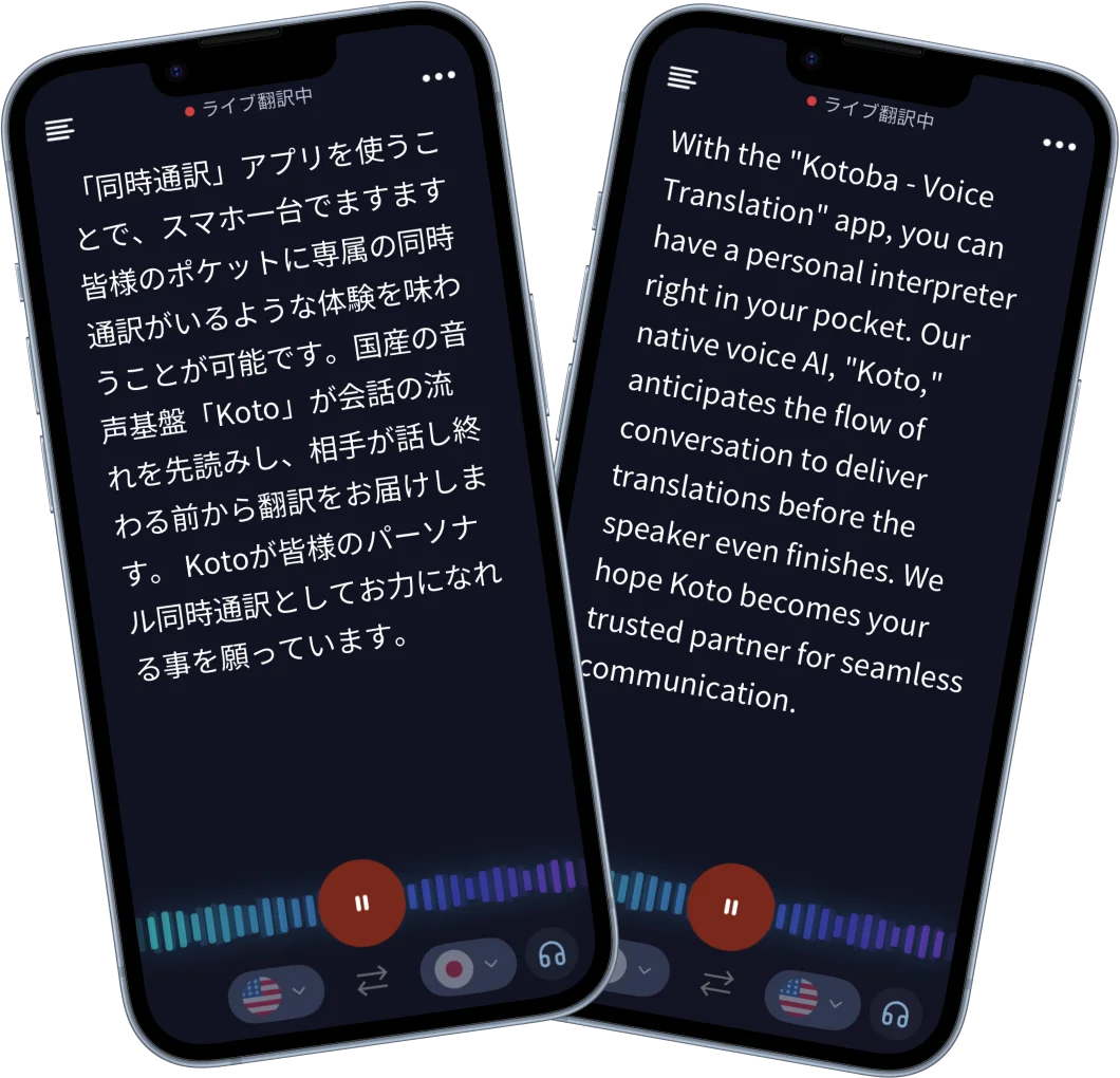 Kotoba’s official interpreter app example showing Japanese and English text, language selection, and audio controls.