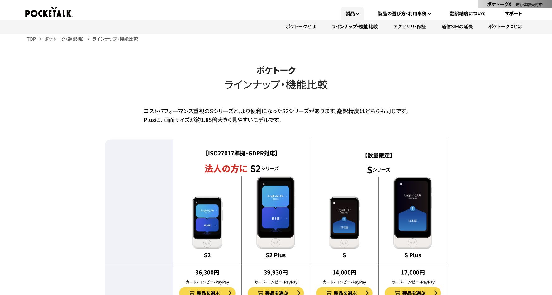 POCKETALK S2官方產品或功能頁面