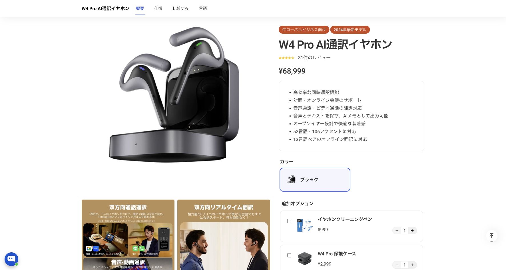 Timekettle W4 Pro官方產品或功能頁面