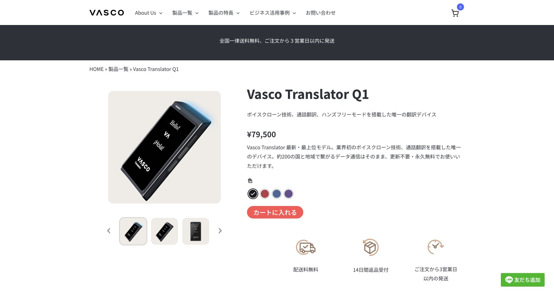 Vasco Translator Q1官方產品或功能頁面