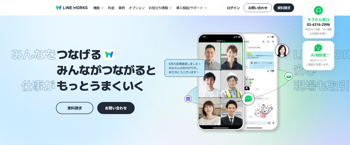 The Japanese LINE WORKS product page showing mobile messaging and group calling.