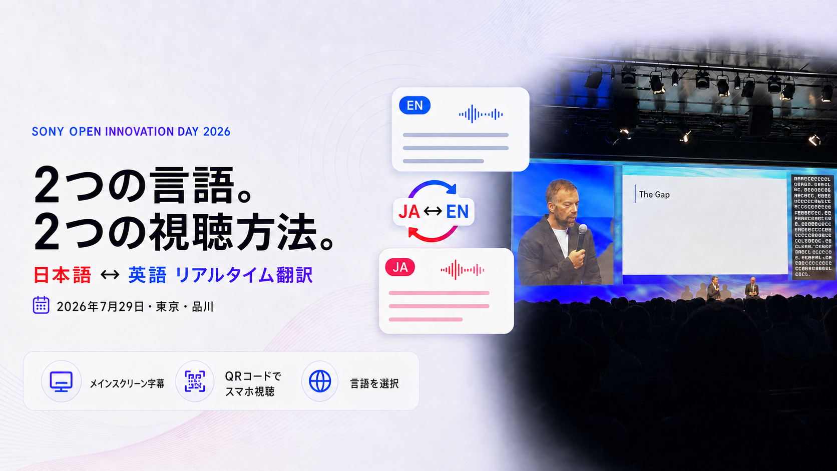 Sony Open Innovation Dayの実際のステージ写真に、日英字幕カードとメインスクリーン・QRコードでのスマートフォン視聴を示すアイコンを組み合わせた記事メイン画像