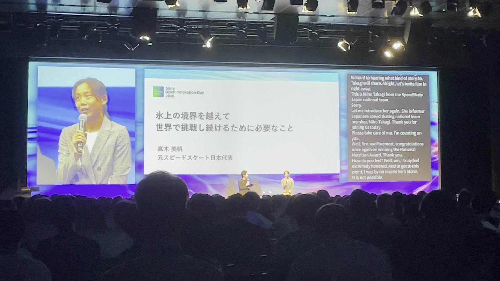 高木美帆在 Sony Open Innovation Day 2026 上发言，主舞台屏幕右侧显示实时英语字幕。