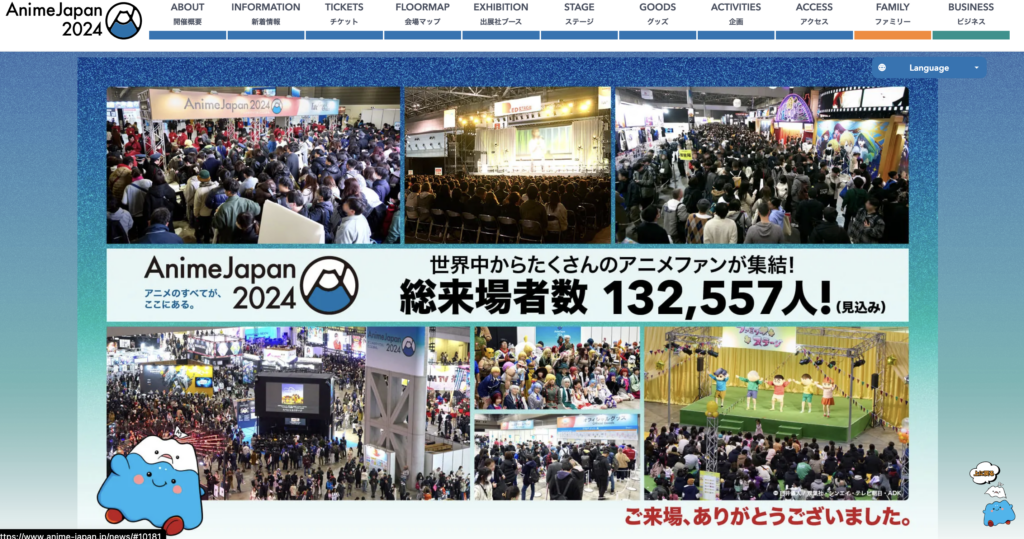 AnimeJapan 2024 Official HP