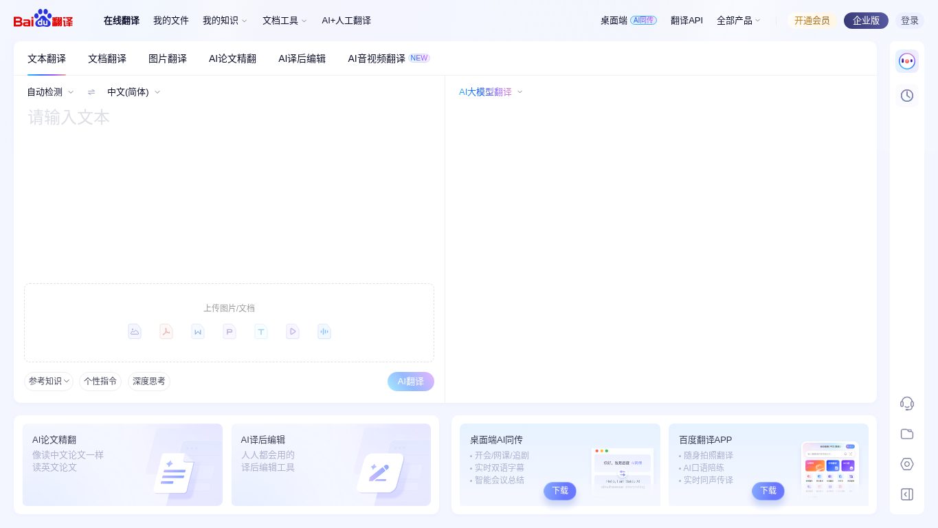 百度翻译