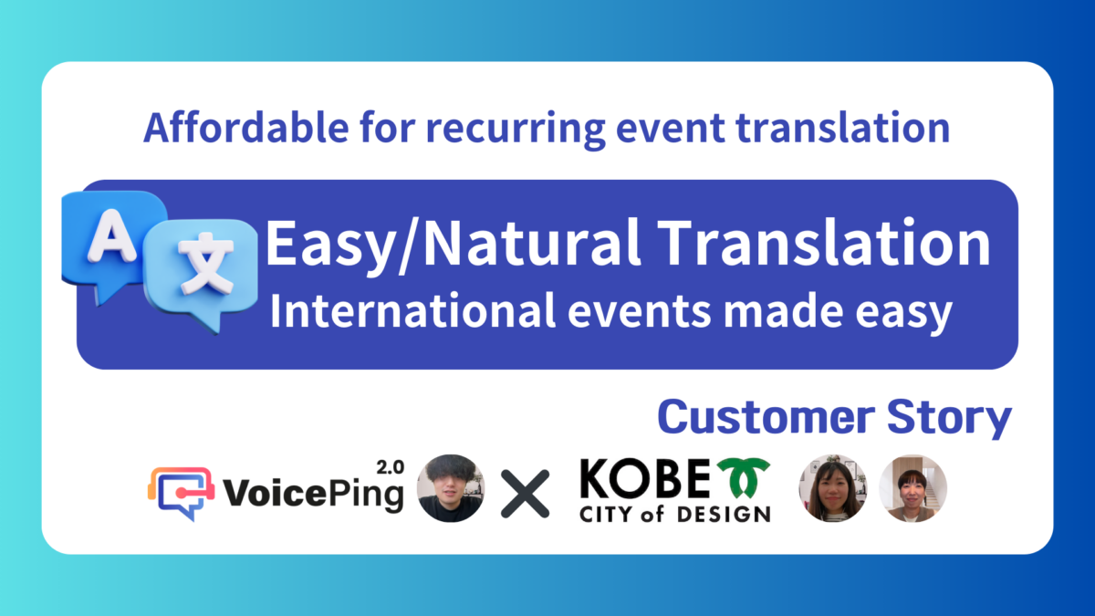 Breaking Language Barriers to Drive Global Innovation from Kobe: VoicePing Implementation at Kobe City Economic and Tourism Bureau, New Industry Development Division