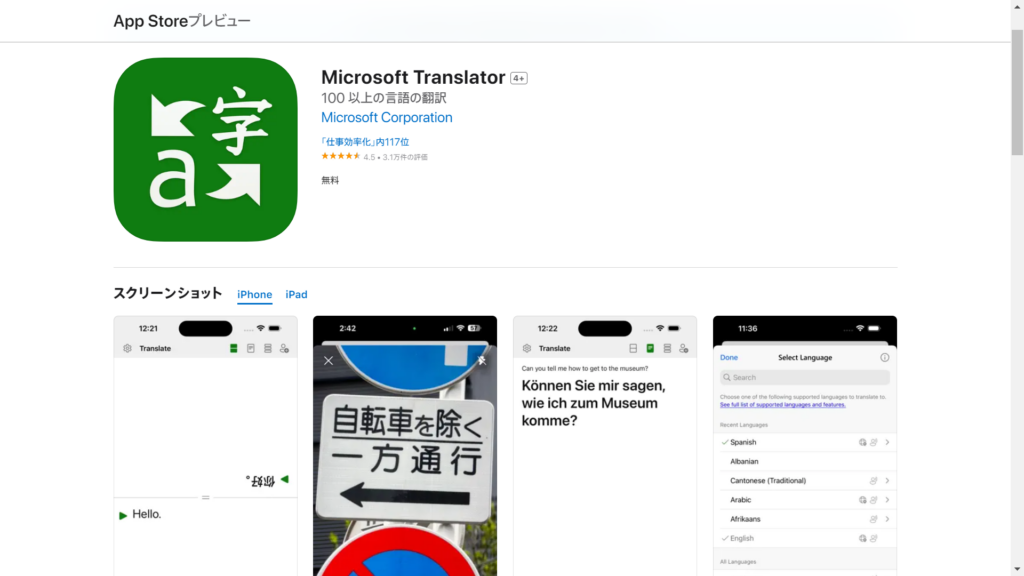 Top 25 English Voice Translation Sites, Devices, Apps & Services
