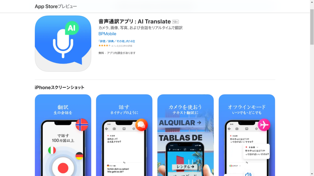 VoicePing translation