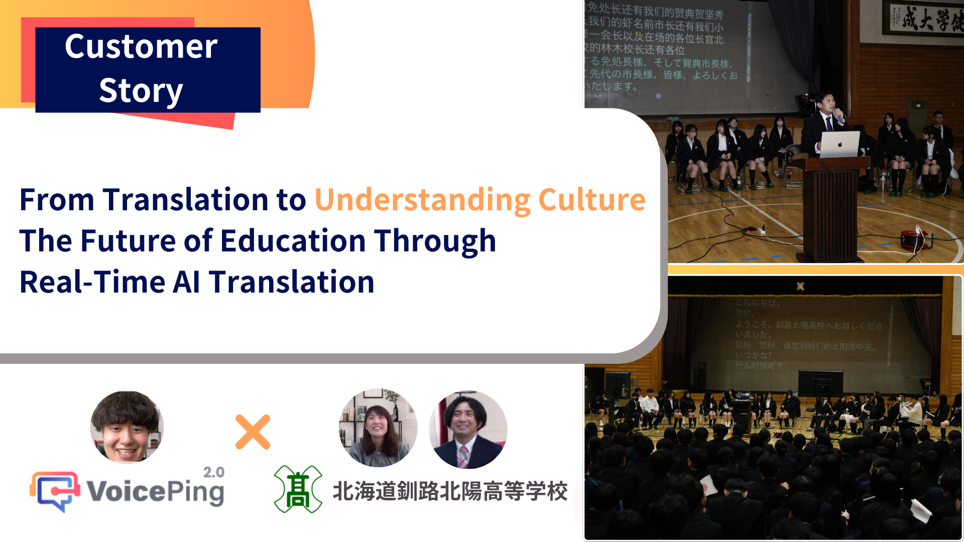 Beyond Language Barriers: Cross-Cultural Exchange with VoicePing at Kushiro Hokuyo High School
