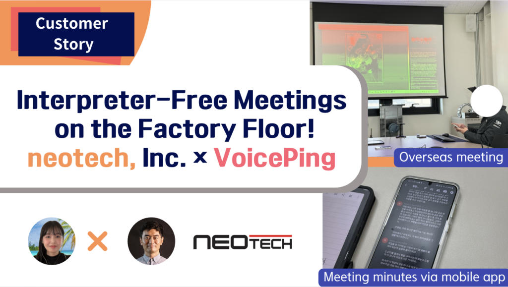 Interpreter-Free Meetings on the Factory Floor: neotech, Inc. × VoicePing Story