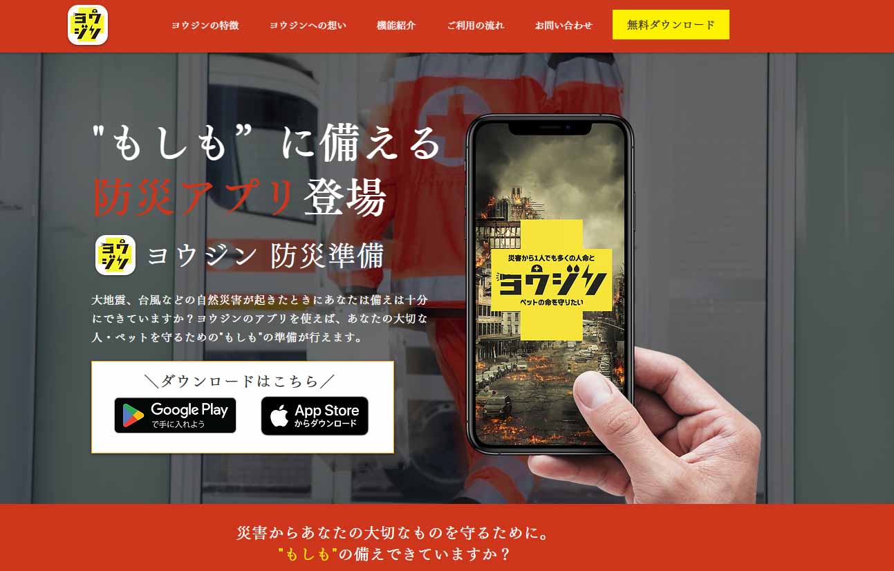Disaster Prevention App Yohjin
