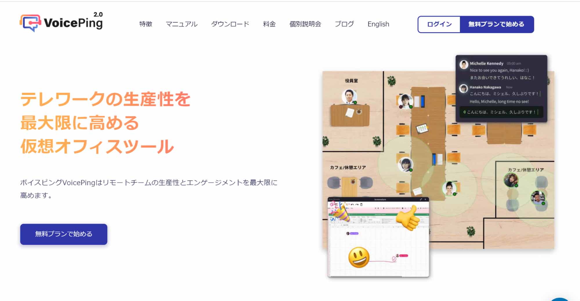 VoicePing virtual office