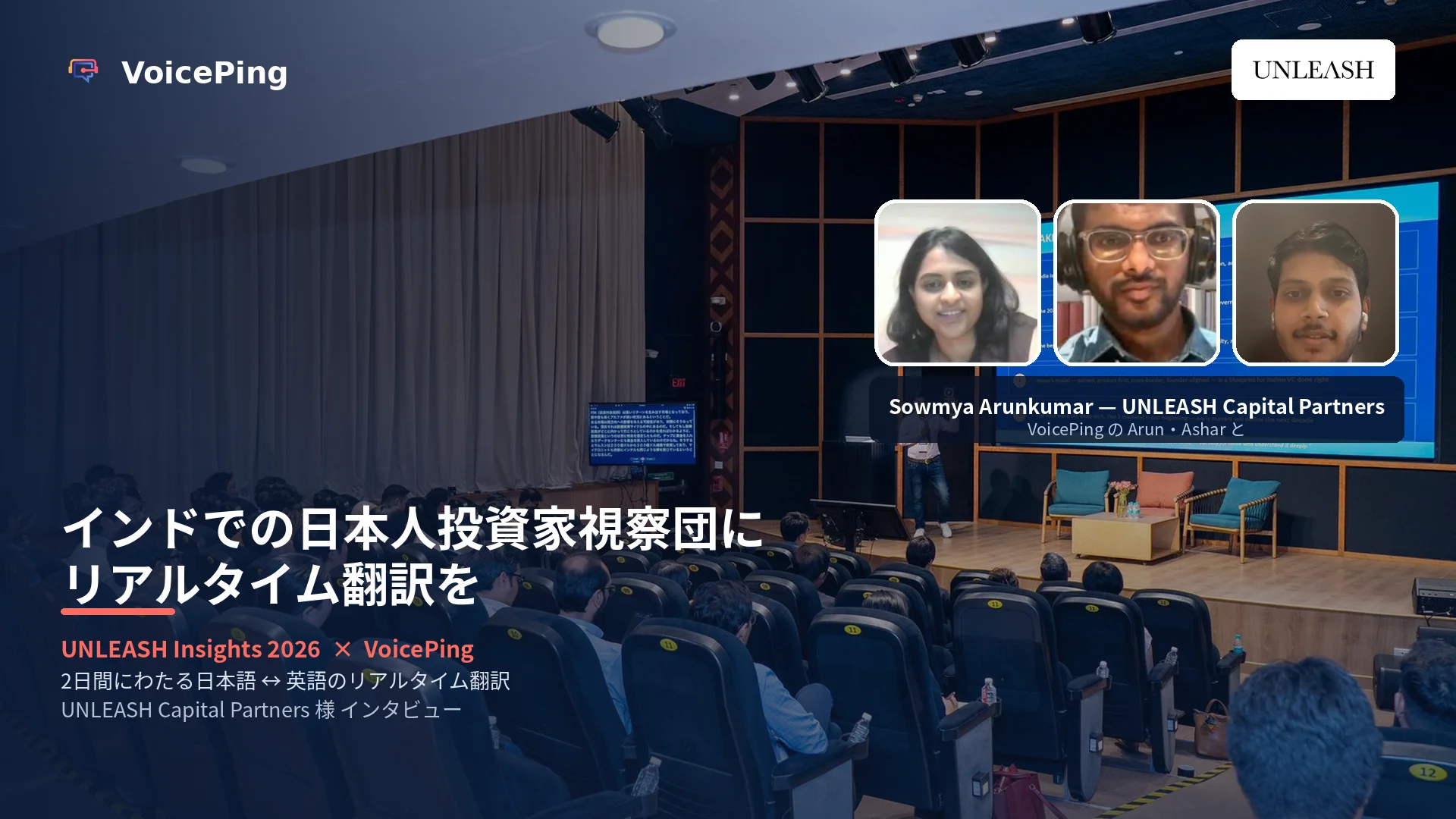 UNLEASH Insights 2026：インドを訪れた日本人投資家団に、リアルタイムAI翻訳を提供
