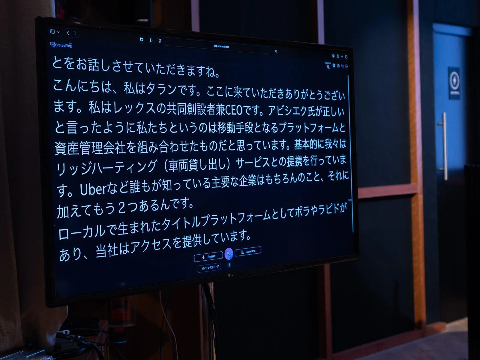 會場顯示器上顯示的VoicePing日語翻譯