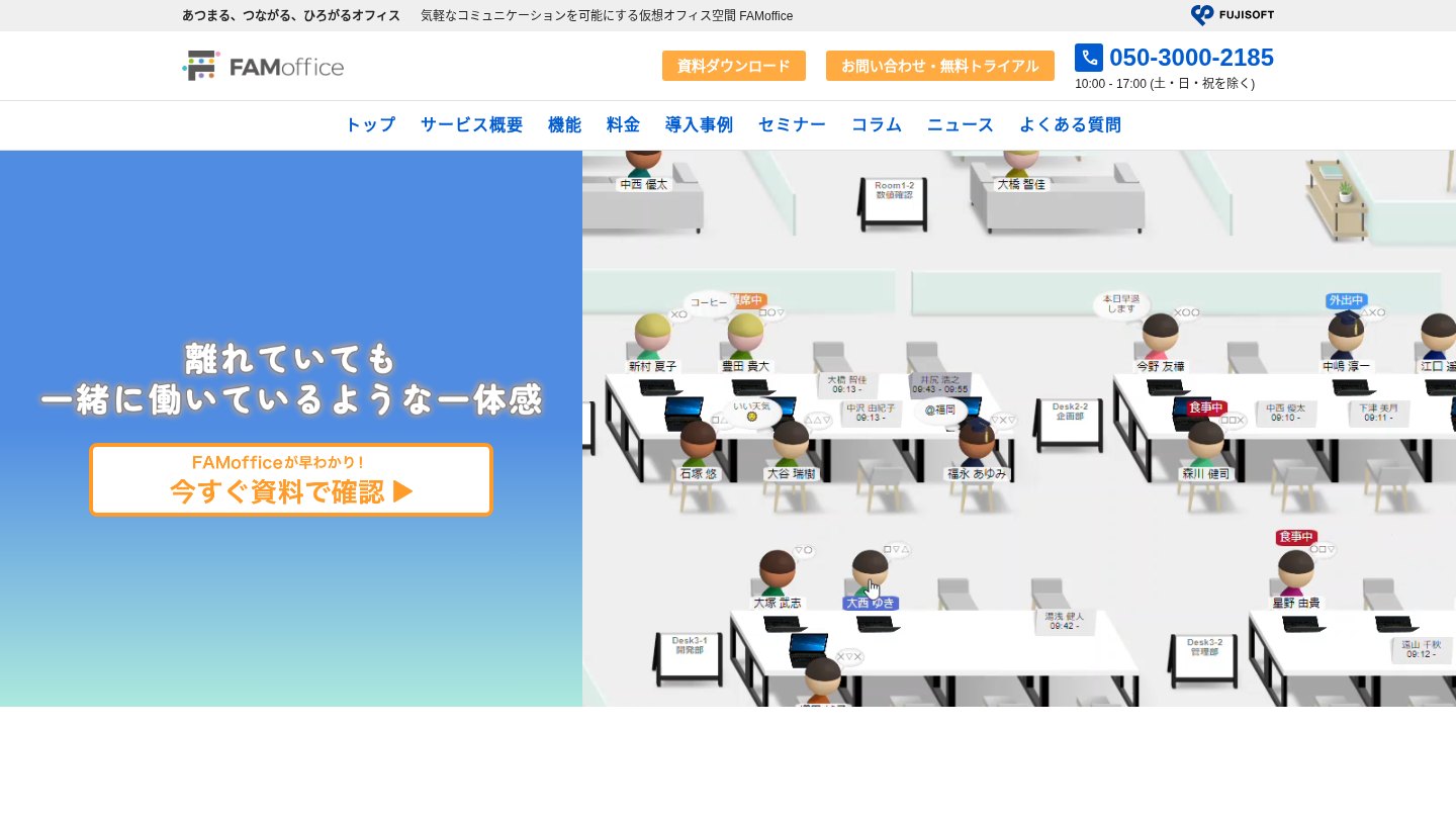 FAMoffice official top screen