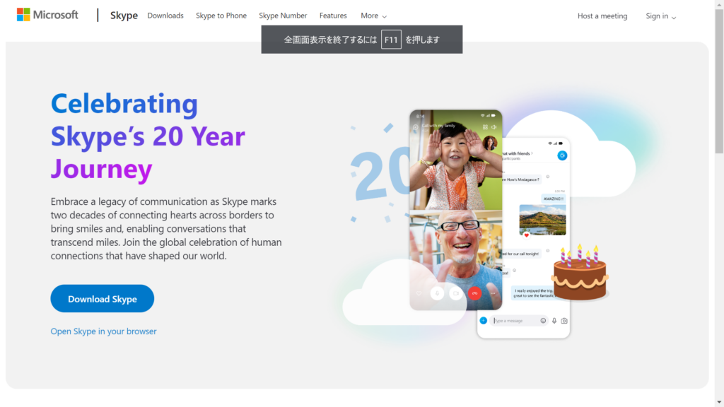 出所：https://www.skype.com/ja/