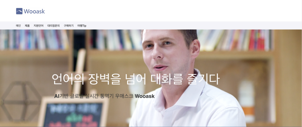 출처: 우애스크 홈페이지