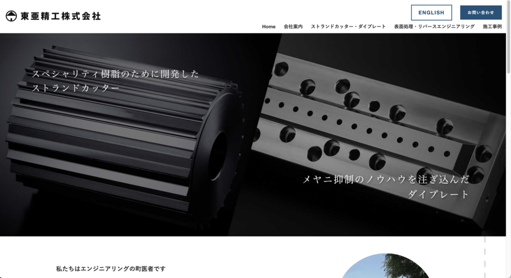 出典: https://toaseiko.net/