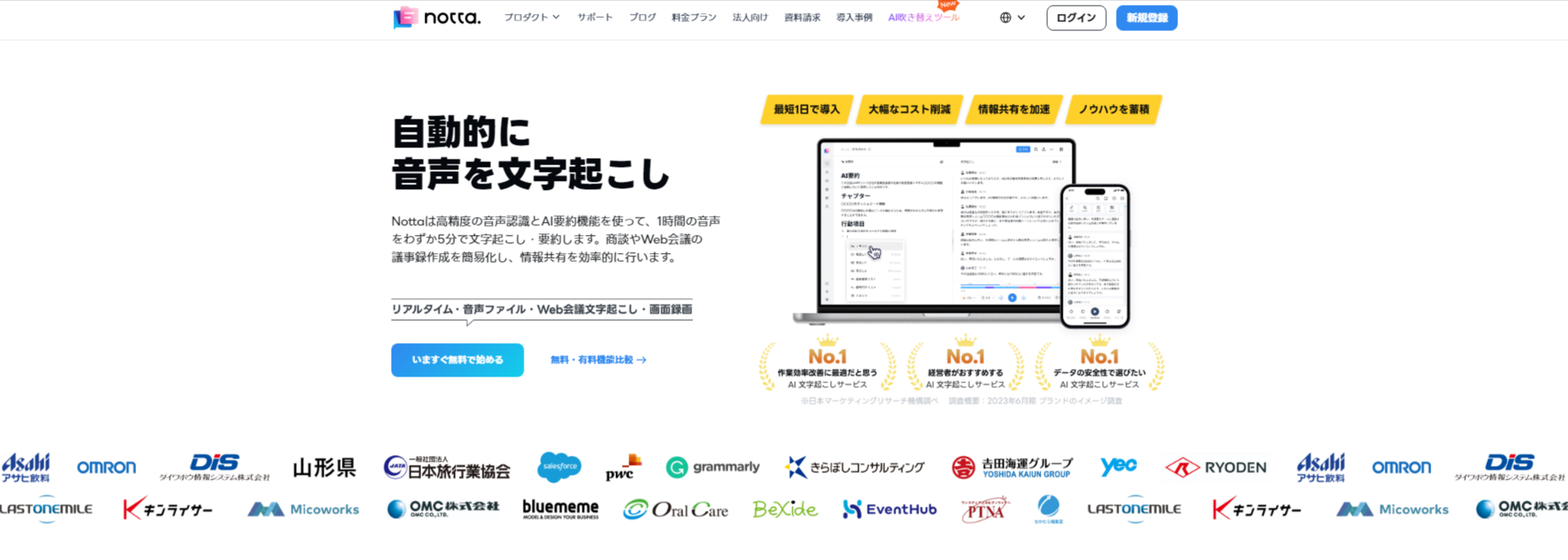 自動文字起こしサービス-Notta