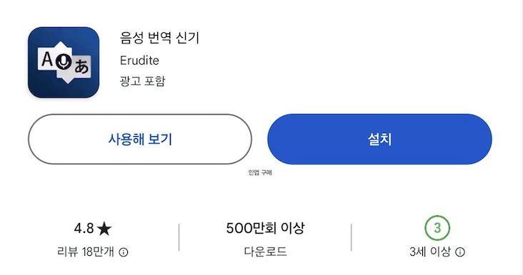 출처：Google Play