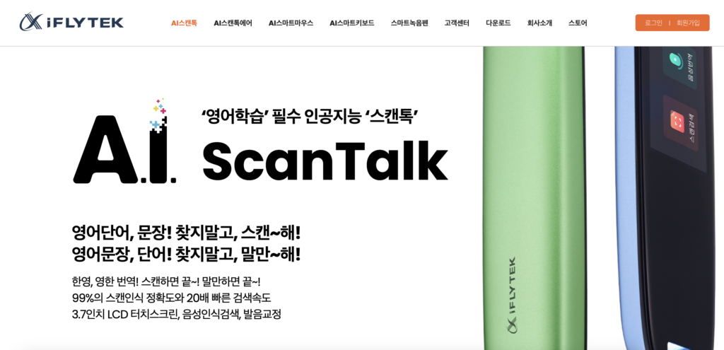 출처: 아이플라이텍 홈페이지