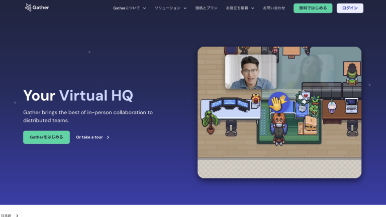 出所：https://ja.gather.town/