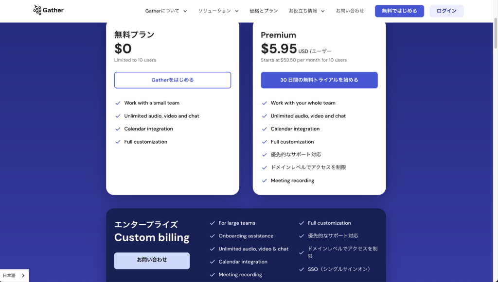 出所：https://ja.gather.town/