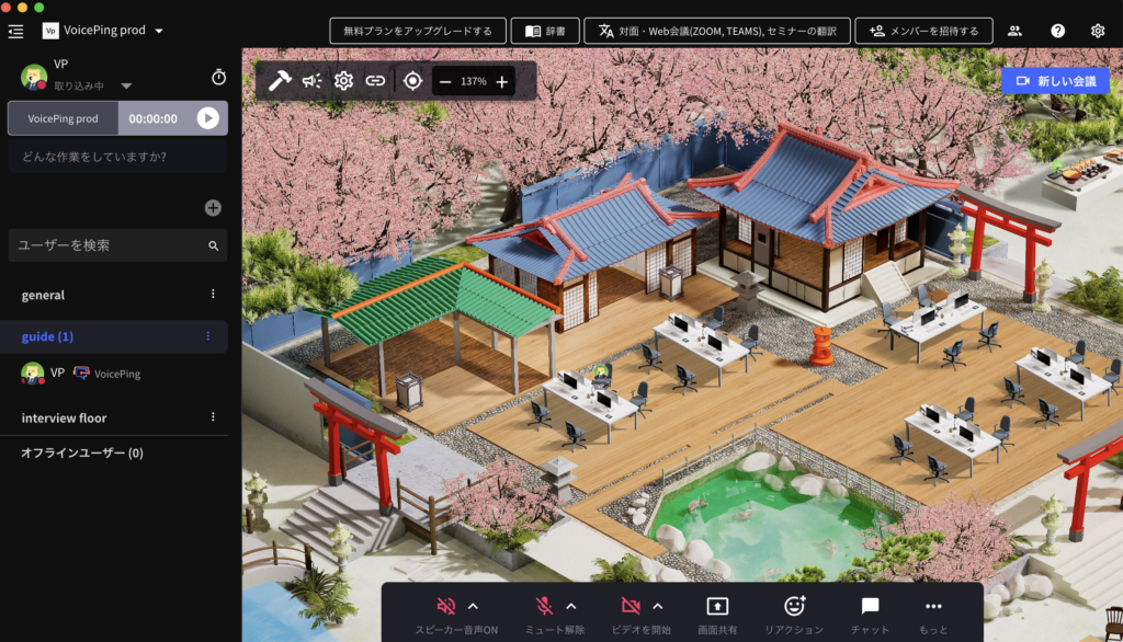 バーチャルオフィスVoicePing