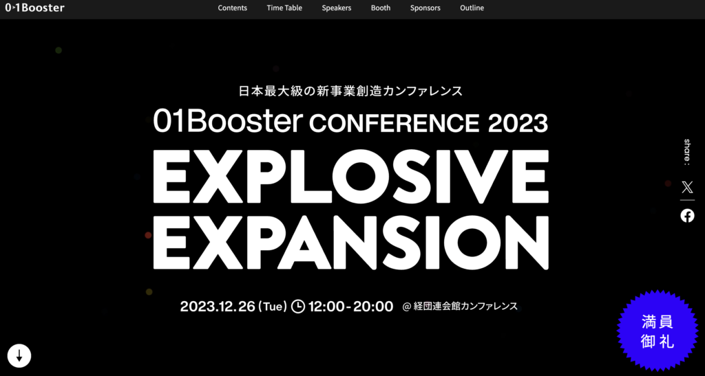 01Boosterカンファレンスのテーマ