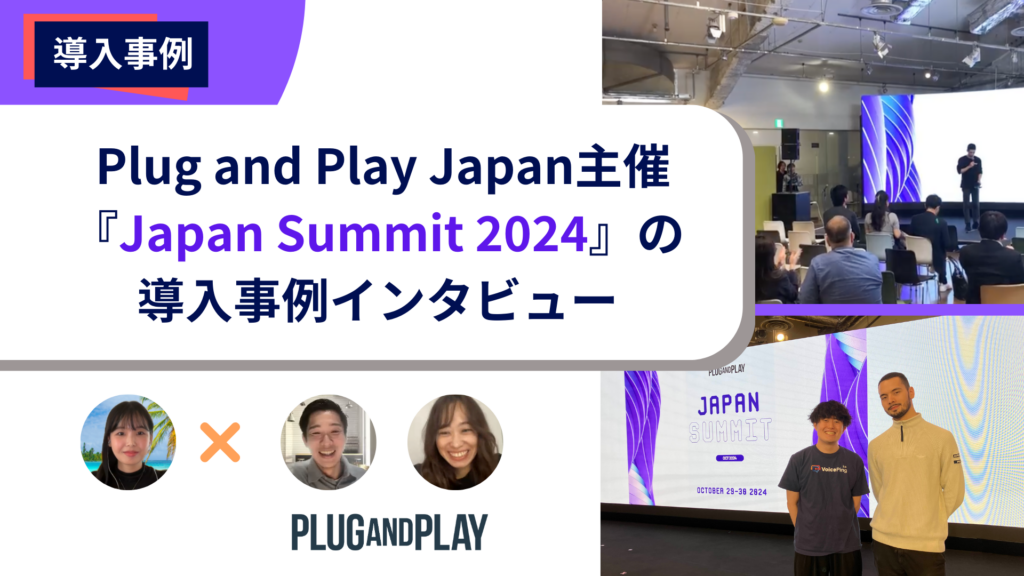 VoicePing、Plug and Play Japan主催『Japan Summit 2024』でリアルタイムAI翻訳サービスを提供！