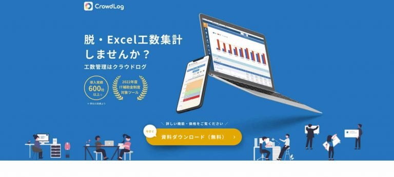 出典元：『Croud log』