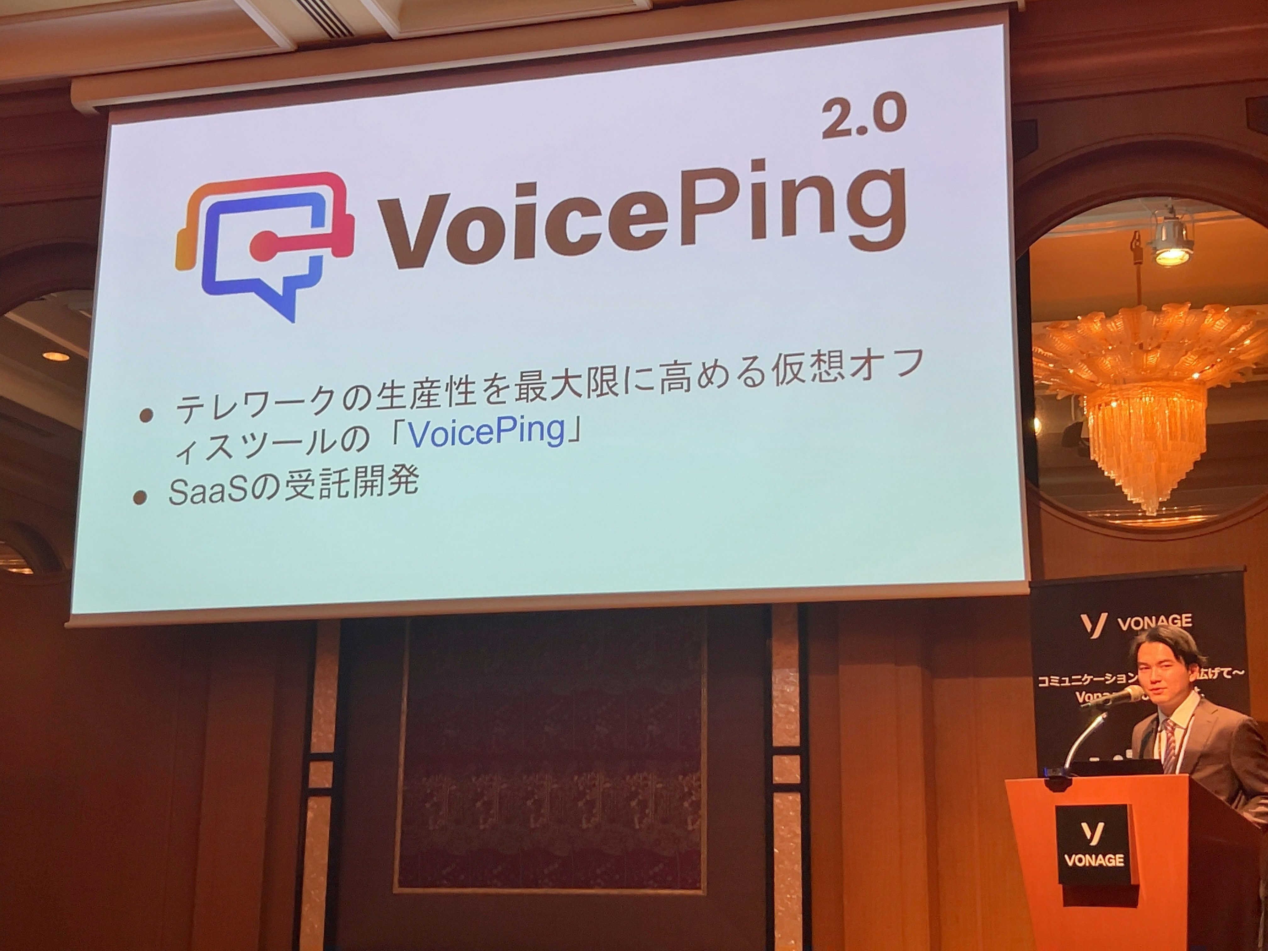 VoicePing株式会社がVonageのセミナーイベント「コミュニケーションの可能性を広げて〜」にプレゼンターとして参加