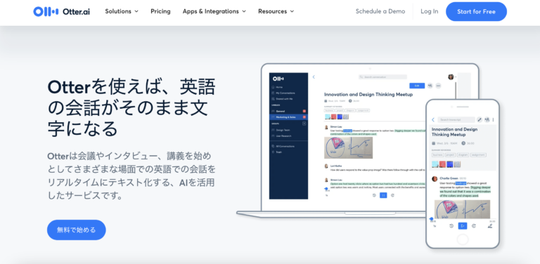 出典元: https://otter.ai/jp