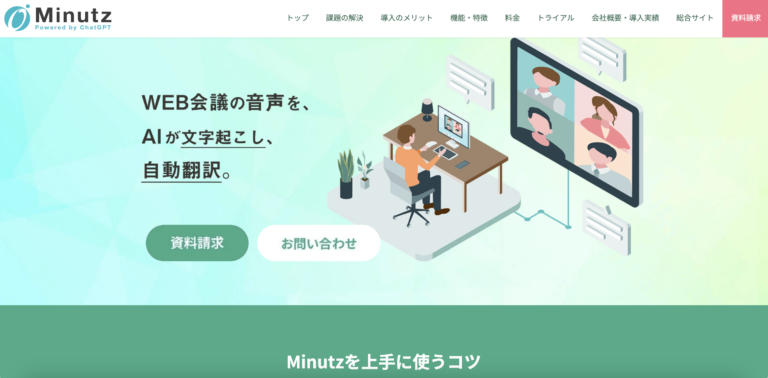 出典元:https://obot-ai.com/minutes/#mi_function
