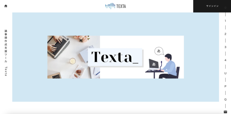 出典元: https://texta.cloud/