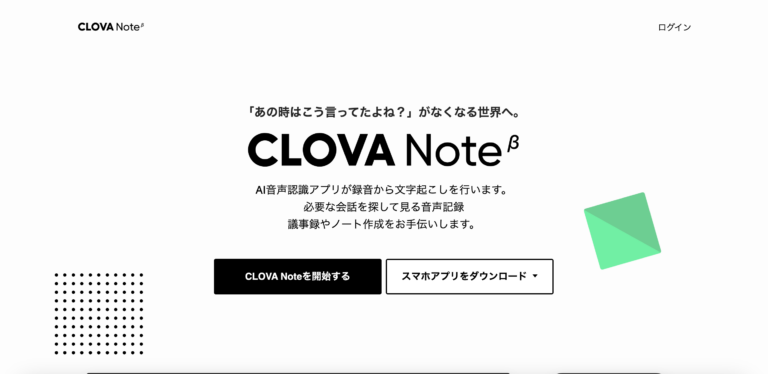 出典元: https://clovanote.line.me/