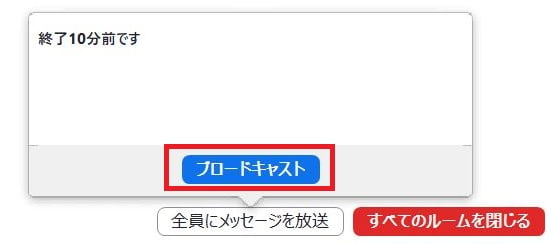 「ブロードキャスト」をクリック