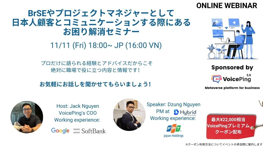 BrSEやプロジェクトマネジャーとして日本人顧客とコミュニケーションする際にあるお困り解消セミナー