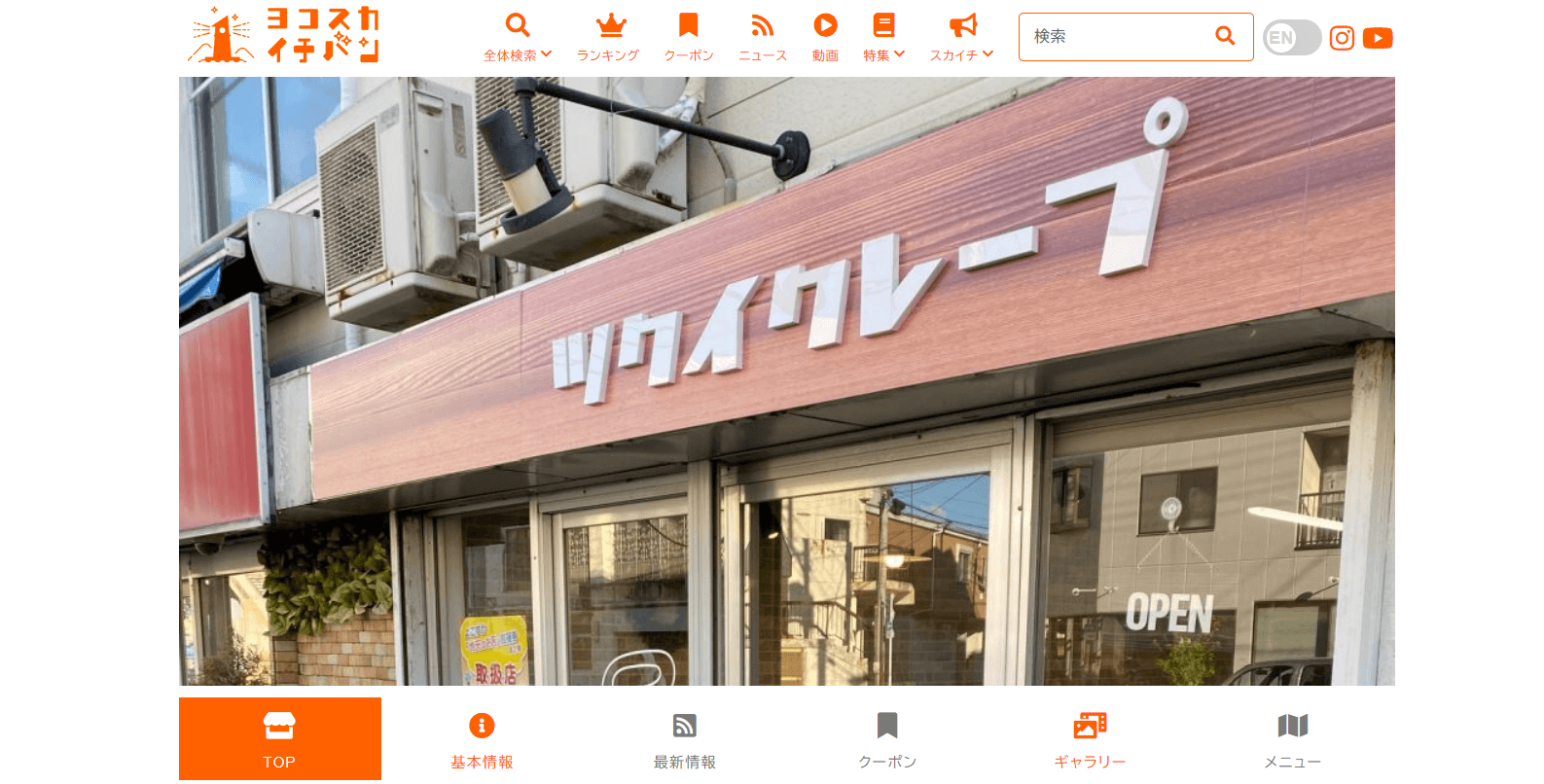 ヨコスカイチバン