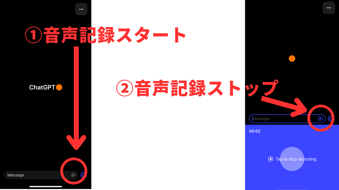 ChatGPT スマホ版