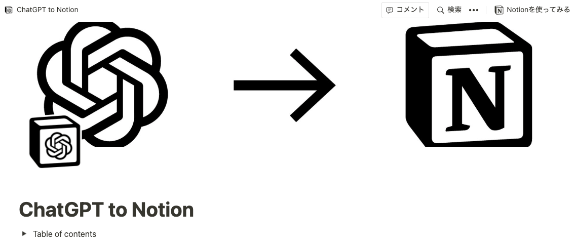 ChatGPT to Notion