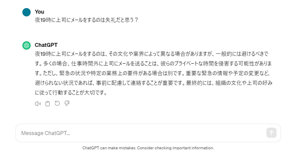 ChatGPTの会話機能