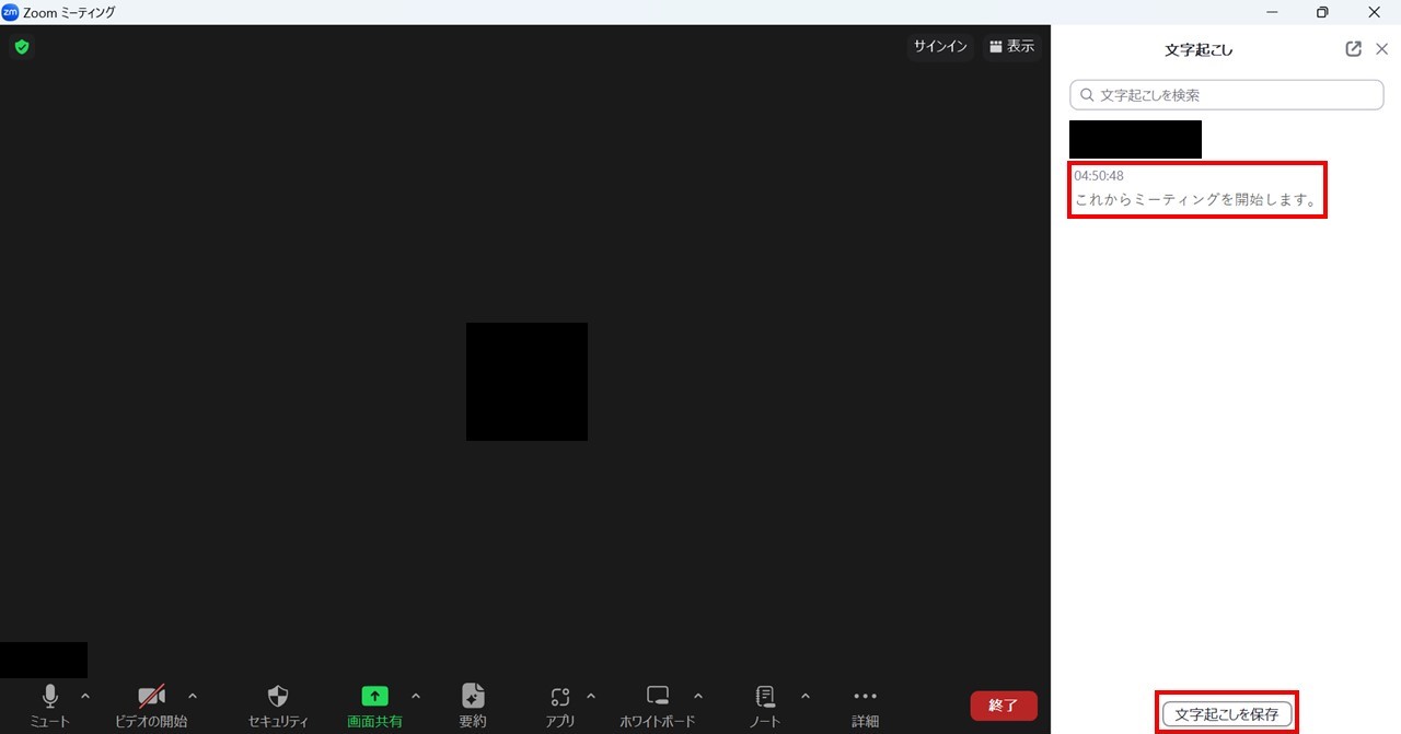 フルトランスクリプト機能3
