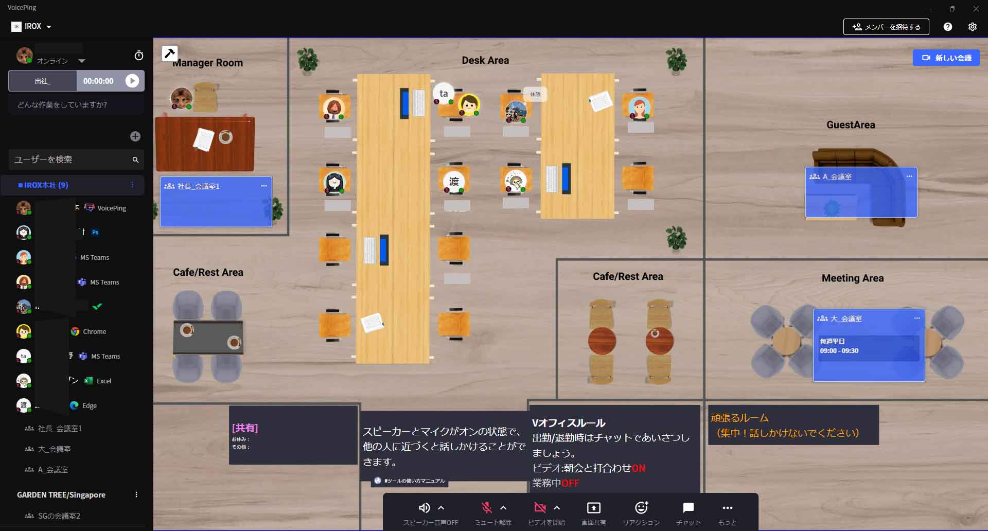 株式会社アイロックス様の仮想オフィスの様子