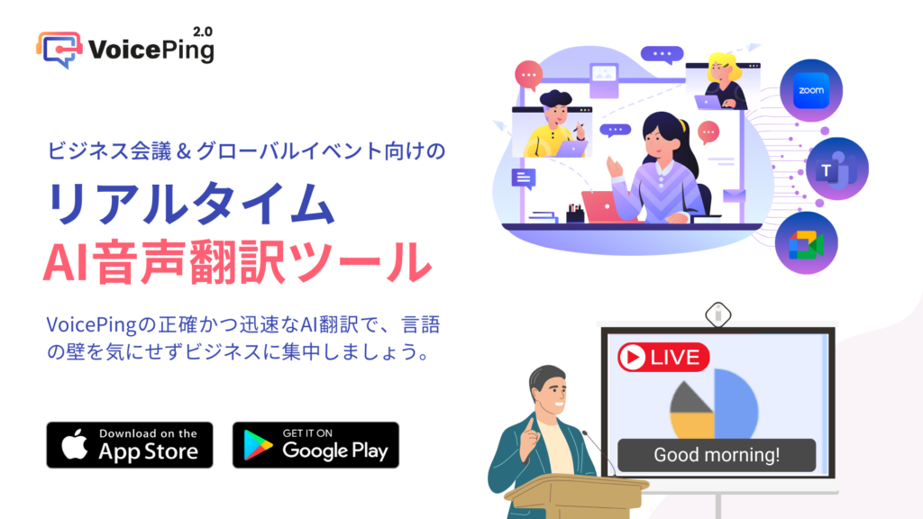 VoicePing (ボイスピング) プロダクトアップデート