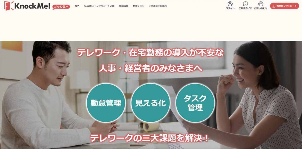 出所：https://knockme.jp/sales/