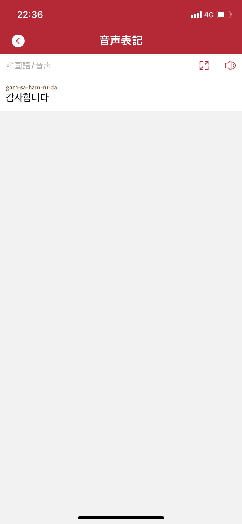 韓国語手書き辞書