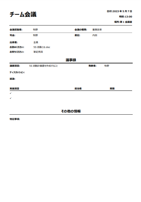 議事録テンプレート